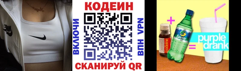 где купить наркоту  Трёхгорный  Кодеин Purple Drank 